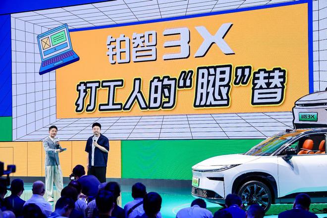 合資純電的承重墻鉑智3X成打工人最強“腿”替(圖1)