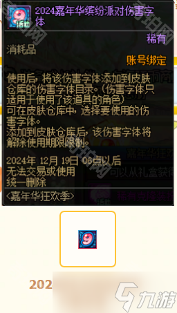 DNF2024嘉年華攻略大全(圖6)