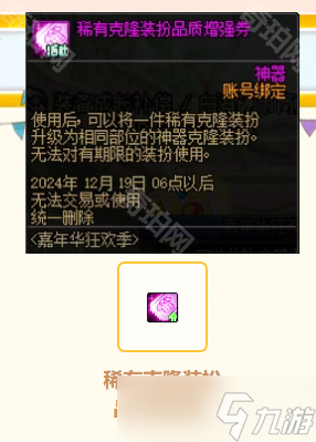 DNF2024嘉年華攻略大全(圖5)