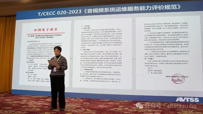 《音視頻系統運維服務能力評價規范》團體標準宣貫暨2024年行業專家與會員單位答謝會在京圓滿召開(圖6)