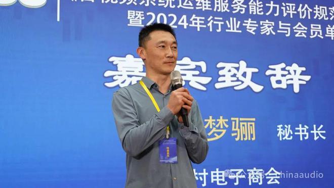 《音視頻系統運維服務能力評價規范》團體標準宣貫暨2024年行業專家與會員單位答謝會在京圓滿召開(圖3)