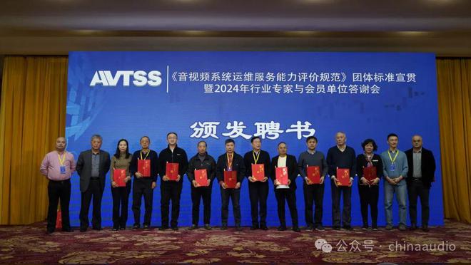 《音視頻系統運維服務能力評價規范》團體標準宣貫暨2024年行業專家與會員單位答謝會在京圓滿召開(圖10)
