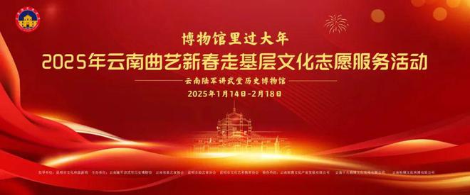 2025“款昆明”系列活動 博物館里過大年云南陸軍講武堂新春活動預告(圖2)