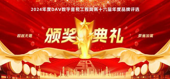 DAV年度品牌盛典 2024年度XR解決方案十大品牌獲獎名單出爐！(圖1)