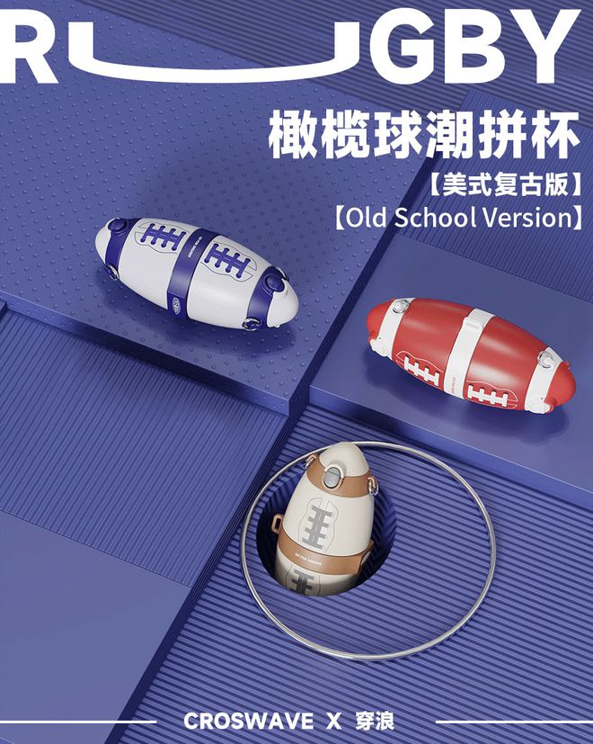 又潮又酷的橄欖球水壺保冷保溫雙倉雙飲雙倍快樂！(圖1)