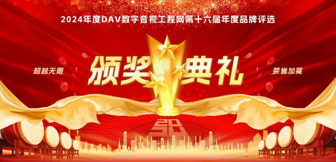 DAV01重磅揭曉“2024年度會議話筒十大品牌”獲獎名單！(圖1)