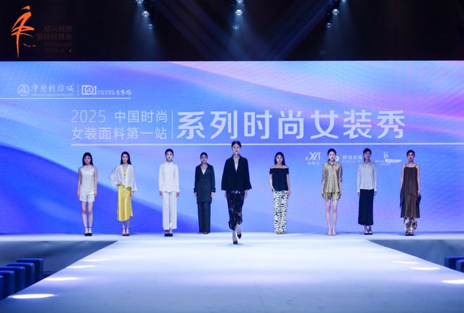 “中國時尚女裝面料第一站” 系列時尚女裝秀創新發布(圖3)