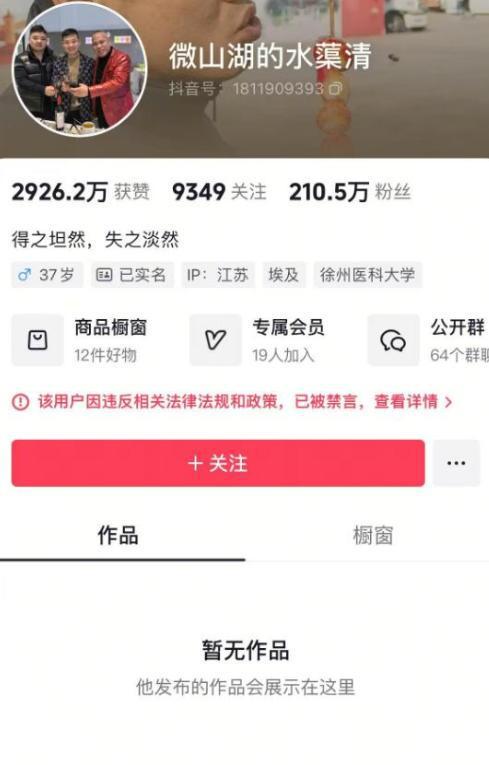 網紅“沛縣二哥”被封后續：團隊二十多人全軍覆沒更多黑料曝光(圖1)