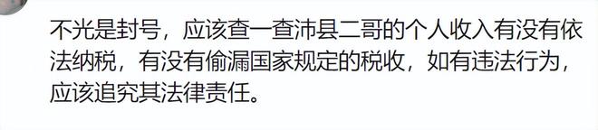 網紅“沛縣二哥”被封后續：團隊二十多人全軍覆沒更多黑料曝光(圖20)