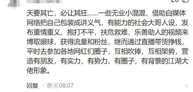 網紅“沛縣二哥”被封后續：團隊二十多人全軍覆沒更多黑料曝光(圖21)