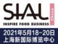 2021中國國際食品和飲料展覽會(huì)SIAL China(圖1)